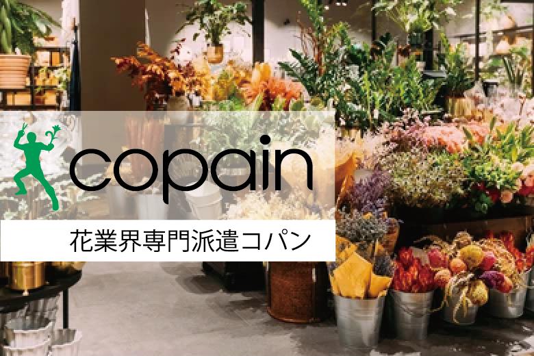 【本郷三丁目・宮田花店】花仕事の幅が広がる◎アルバイト