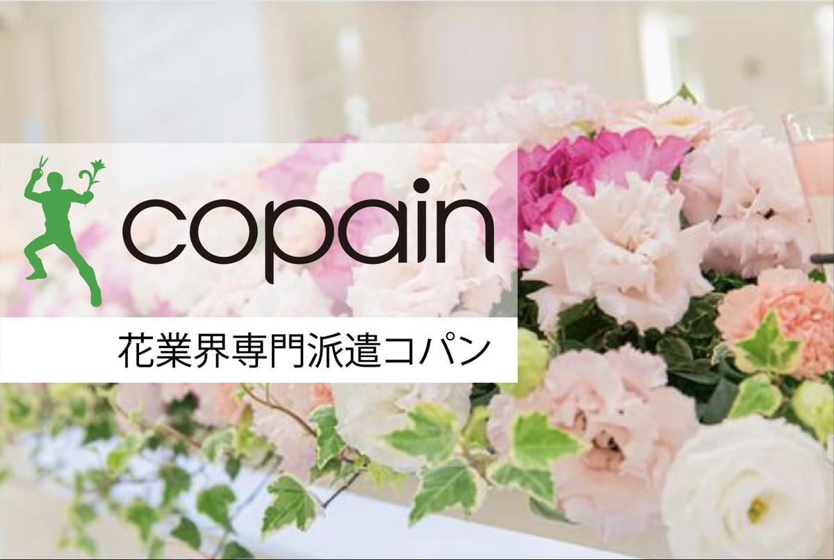 企業・イベント装飾/長期派遣 / ホテルニューオータニ