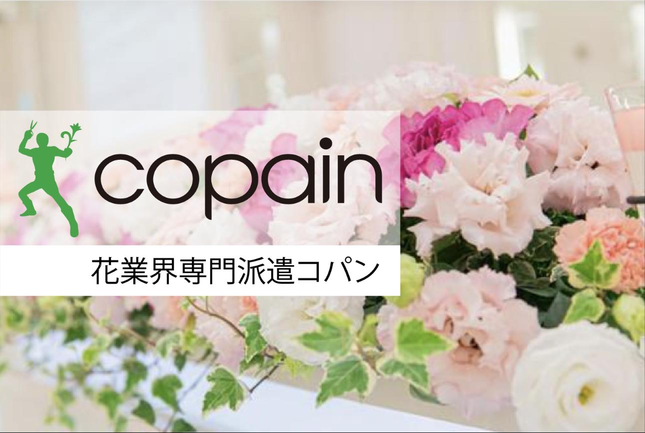 帝国ホテル内ウェディング装花制作・設営スタッフ